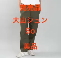 2025年最新】大山旬 パンツの人気アイテム - メルカリ