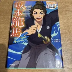 ビジュアル伝記