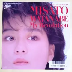 渡辺美里【My Revolution／みつめていたい・・・】ＥＰシングルレコード