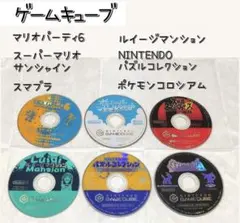 ゲームキューブ　まとめ売り④ ※ディスクのみ