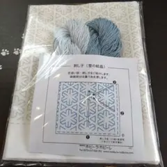 y-18〈雪の結晶・２色あわせ　ちくちくセット〉刺し子　ホビーラホビーレ