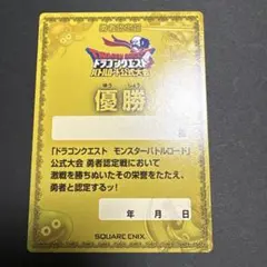 ドラクエ バトルロード公式大会 優勝・準優勝カード - メルカリ
