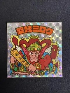 2025年最新】聖梵ミロク アイス版の人気アイテム - メルカリ