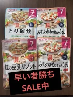 【新品未使用】和光堂 ベビーフード 7ヶ月頃〜 4点セット 離乳食☺️おまけ付き☺️