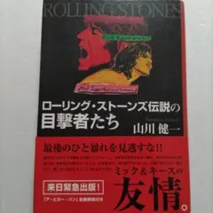 ゲームブック　関連品　モンスター・ホラーショウ 除籍本/モンスター・ホラーショウ 悪夢と迷宮へようこそ ロール