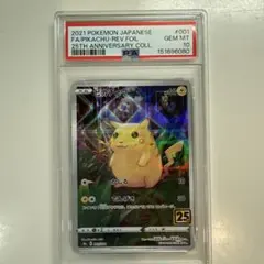 PSA10】ピカチュウ かじる でんげき 25th - メルカリ