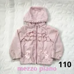 mezzo piano フリルパーカー ピンク 110cm ジップアップ
