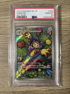 PSA9】エリカのモンジャラ - メルカリ
