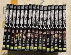 進撃の巨人 漫画 10～25巻 大人買い