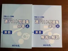 四谷大塚 週テスト問題集 4年上 數學 2025年度實施 無劃記