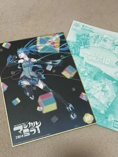 初音ミク マジカルミライ 2014 メモリアル色紙コレクション