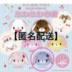 2025年最新】シュガーバニーズ ぬいぐるみの人気アイテム - メルカリ