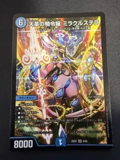 天革の騎令娘 ミラクルステラ - メルカリ