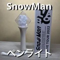  Man - 【最終値下げ】 Man ペンライト Snow Man（ペンライト）のフリマアイテム一覧