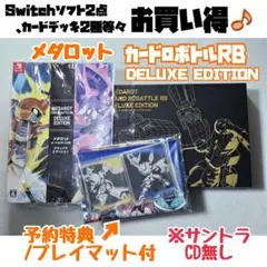 20○Switch メダロット カードロボトルRB IY0723-3 - メルカリ
