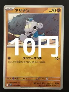 ポケカ アサナン 残7枚