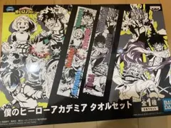 未開封】僕のヒーローアカデミア タオルセット vol.2 BANDAI 非売品