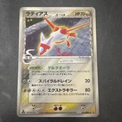 ラティアス δ-デルタ種 041/086 ポケモンカード