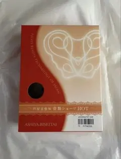 芦屋美整体　骨盤ショーツHOT （Ｍ)