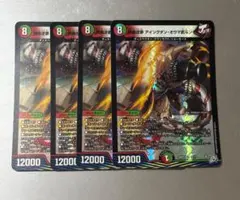 デュエルマスターズ 鉄禍逆夢 アイングダンオウマ武斗ン　4枚セット