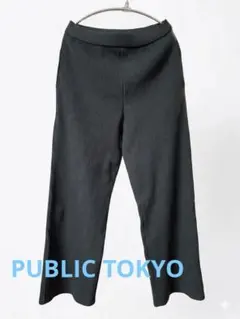 PUBLIC TOKYO パブリックトウキョウ　プリーツパンツのサムネイル