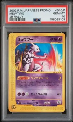 2026年最新】ミュウツーv プロモ psa10の人気アイテム - メルカリ