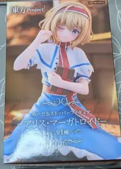 【東方Project】アリス・マーガトロイド ぬーどるストッパー 未開封のサムネイル