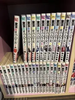 東京リベンジャーズ 全巻セット