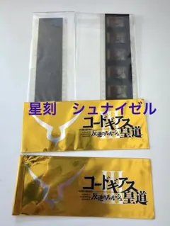 コードギアス 復活のルルーシュ 紅月カレン フィルムコマ 劇場入場者
