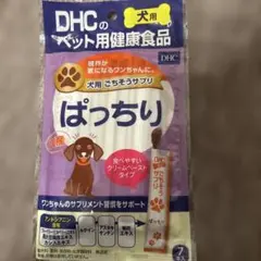 DHC 犬用ごちそうサプリ ぱっちり 7本入のサムネイル