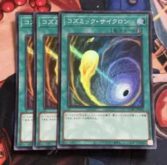 2026年最新】遊戯王 コズミックサイクロンの人気アイテム - メルカリ