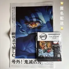 メンズノンノ 1・2月合併号 特別付録 鬼滅の刃 カレンダー 2026