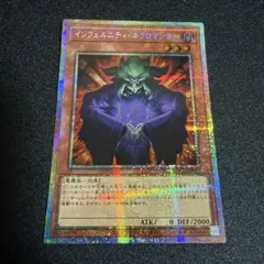 遊戯王 インフェルニティ・ネクロマンサー　プリシク