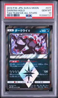 PSA10 ダークライEX 2017 THE BEST OF XY - メルカリ