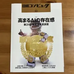 【最新号】日経コンピュータ（2026.9.3号）　同封チラシ付き