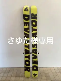 やま テレマークスキー アルマダ 142cm&クライミングスキン セット やま テレマークスキー アルマダ 142cm&クライミングスキン