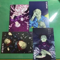 呪術廻戦　29巻　30巻購入特典　ポストカード全4種セット　美品