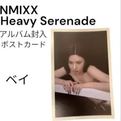 NMIXX Heavy Serenade アルバム封入 ポストカード ベイ
