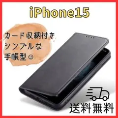 黒＊iPhone 15 ケース カバー 手帳型 スマホ耐衝撃2804