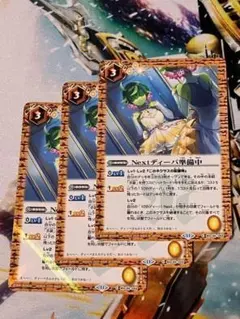 BSC46 Nextディーバ準備中 3枚