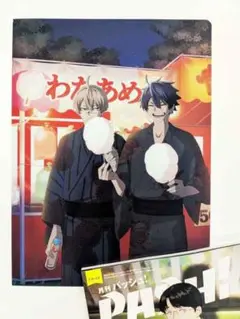 桃源暗鬼　クリアファイル　パッシュ　10月号付録　PASH!