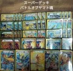 S8 スーパーデッキ BATTLE of YAMATO魂 バトルオブヤマト魂