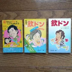2026年最新】欽ちゃんのドンとやってみよう！の人気アイテム - メルカリ