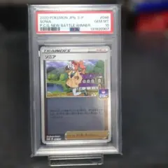 ジムプロモ 046/S-P ソニア PROMO PSA10