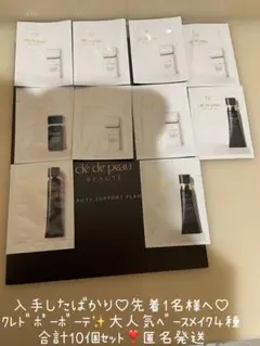 クレドポーボーテ　ヴォワールコレクチュールn ルミヌ など ベースメイク　10点