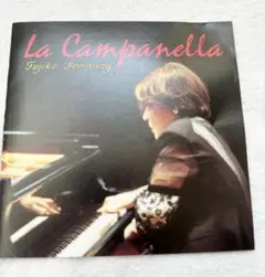La Campanella フジコ・ヘミング VICC-66123