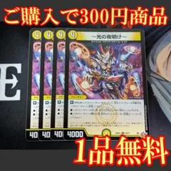 25RP3【4枚】～光の夜明け～ 4