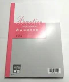 2026年最新】簿記論 大原 dvdの人気アイテム - メルカリ