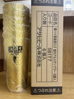 非売品　樽ハイ倶楽部　金のタンブラー 12個セット　未使用