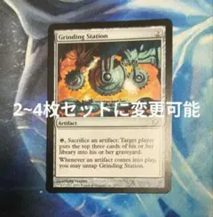 MTG 研磨基地/Grinding Station 英語版 1枚 - メルカリ